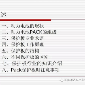 干货 | 动力电池知识培训