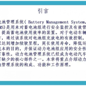 干货 | 电动汽车电池管理系统