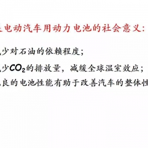 78页PPT | 动力锂电池——磷酸铁锂电池 详解