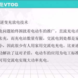 电动汽车VTOG控制器