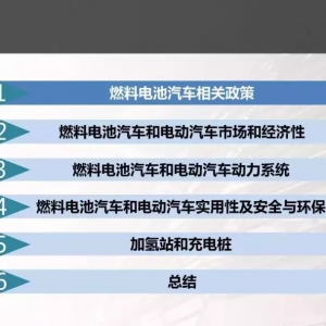 燃料电池汽车和电动汽车全面比较