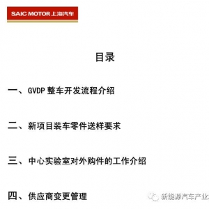 干货 | 上汽整车开发流程