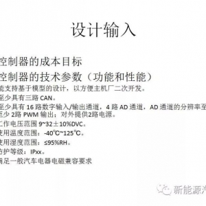 干货 | 整车控制器硬件设计