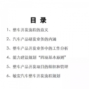 干货 | 整车开发流程培训