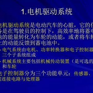 车辆电动技术：电机驱动系统
