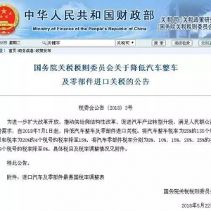 关税下调对汽车业没太大影响？不，零部件价格下调影响深远！