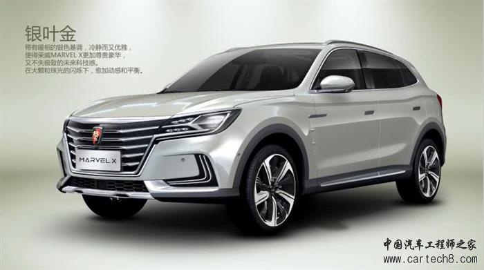 荣威MARVEL X,特斯拉竞品