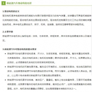 210家新能源汽车驱动电机企业一览