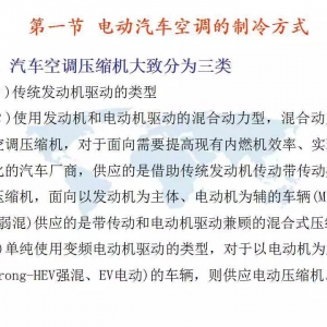 干货 | 电动汽车空调系统