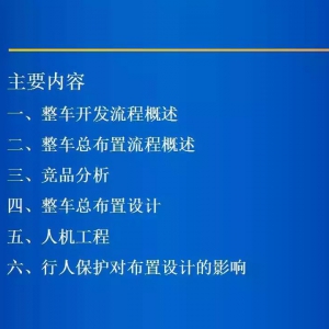 干货 | 整车总布置设计