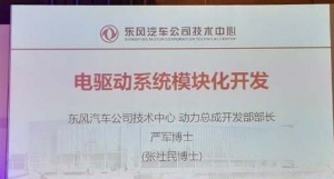 东风 | 电驱动系统模块化开发