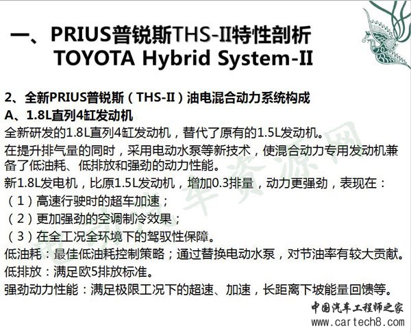 丰田PRUIS电驱系统特性剖析及降成本关键点