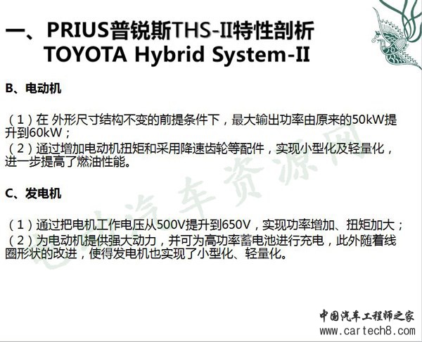 丰田PRUIS电驱系统特性剖析及降成本关键点