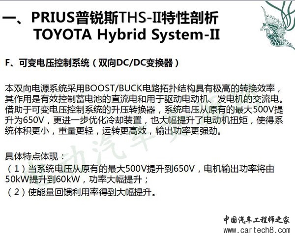 丰田PRUIS电驱系统特性剖析及降成本关键点