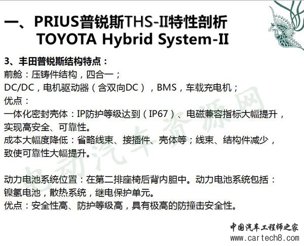丰田PRUIS电驱系统特性剖析及降成本关键点
