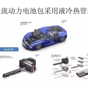 「技术」动力电池热管理主流技术