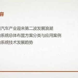汽车纯电驱动系统的设计布局浅析