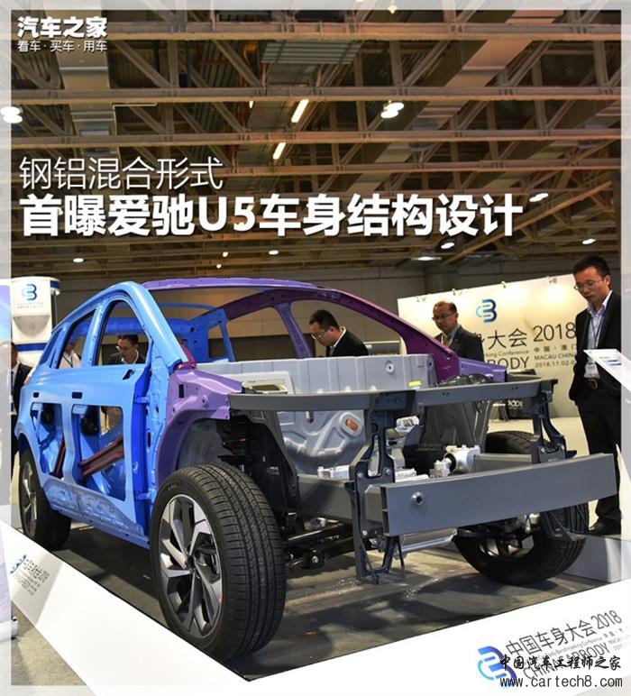 爱驰U5,车身结构