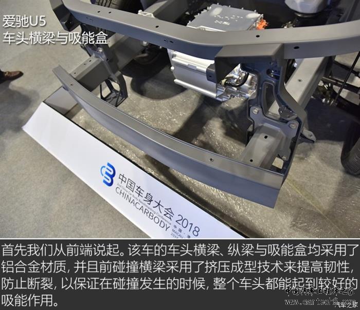 爱驰U5,车身结构
