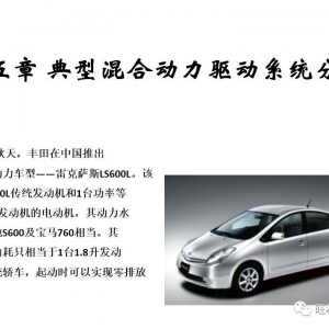 典型混合动力驱动系统分析