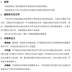 干货 | 整车散热零件布置作业指导书