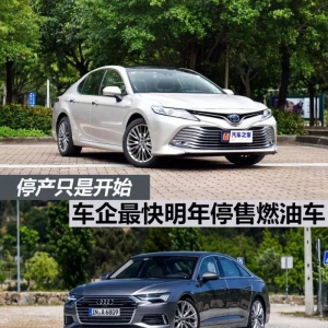 全球各大车企停产停售燃油车时间规划一览