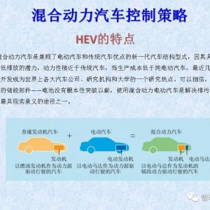 混合动力汽车控制策略