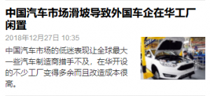 员工放大假，产能闲置——曝外国车企在华生产现状