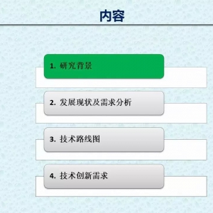 动力电池技术路线图介绍