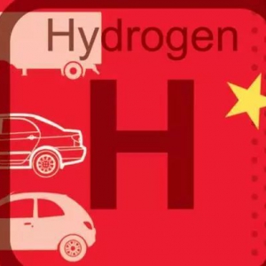 中国发力扶持氢燃料电池