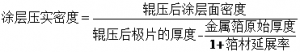 常用锂电参数与计算公式、中英对照