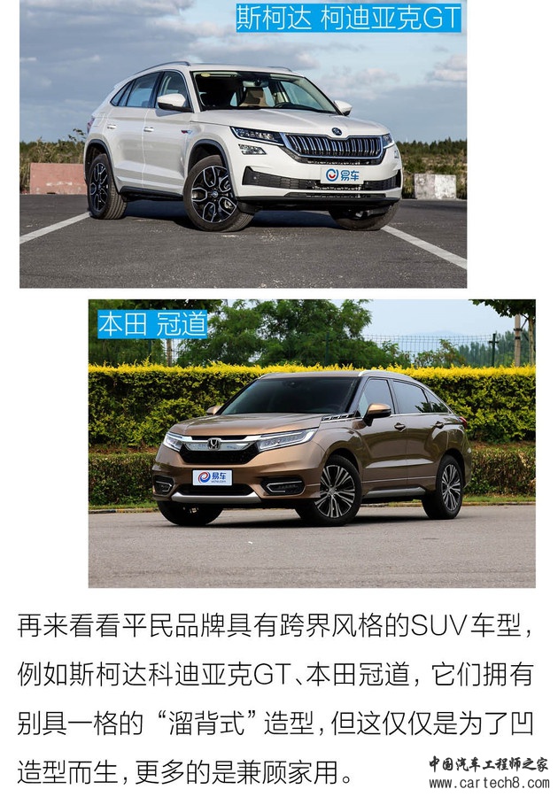 SUV，自主品牌，自主品牌,轿跑SUV