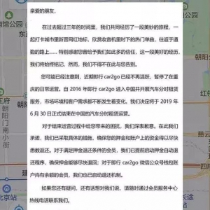 连奔驰都败退离场！中国共享汽车“赔本赚吆喝”？