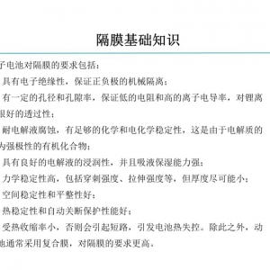 PPT | 锂离子电池隔膜知识大全
