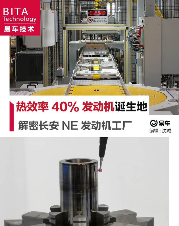 长安汽车，长安NE发动机