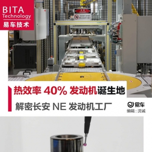热效率40%发动机诞生地 长安NE发动机工厂探秘