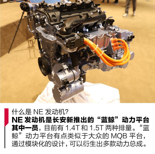 长安汽车，长安NE发动机