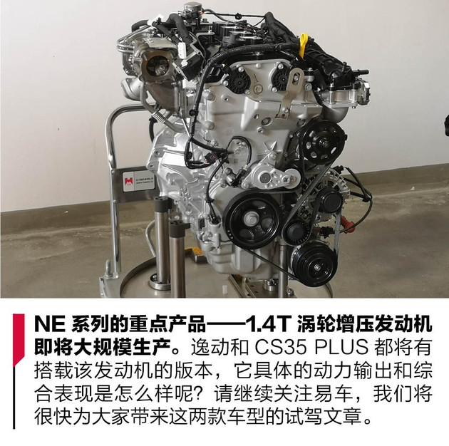 长安汽车，长安NE发动机