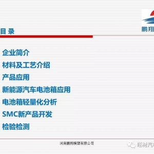 干货 | 电池箱轻量化技术方案（59页PPT）