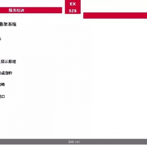 43页PPT | 自适应空气悬架系统的全面解析