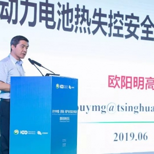 欧阳明高：动力电池热失控如何防控