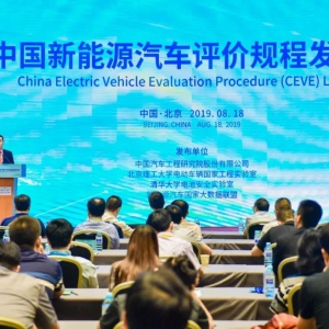 中国新能源汽车评价规程正式发布