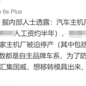 浙江一家零部件供应商即将倒下，多家车企面临停产