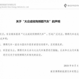 博郡辟谣被收购 首款量产车将一季度交付