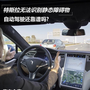 从感知层解析特斯拉为何识别不了障碍物