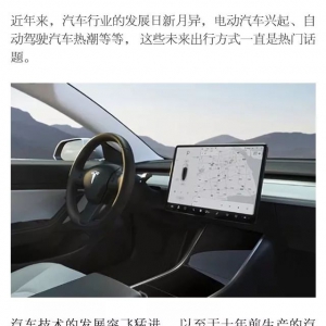 未来汽车什么样？揭秘几大新技术
