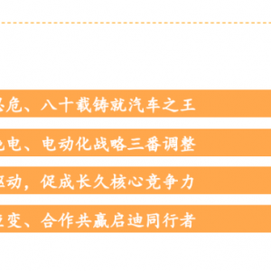 丰田汽车电动化战略转型启示录