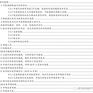 汽车轻量化专题报告：轻量化需求驱动，铝合金压铸是优质赛道