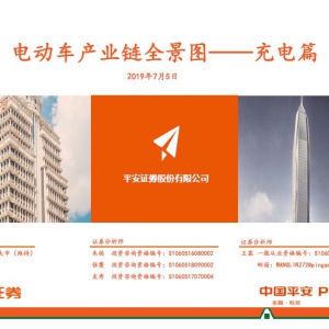 电动车产业链全景图——充电篇