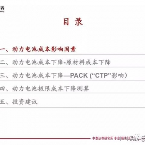 动力电池成本构成及降本路径分析报告